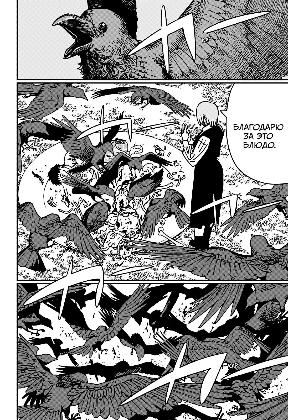 Read Chainsaw Man RU Manga Online