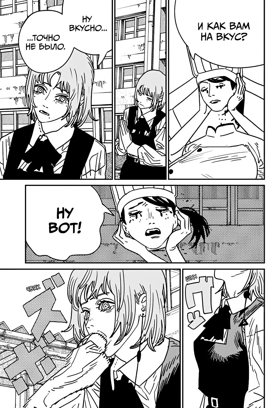 Read Chainsaw Man RU Manga Online