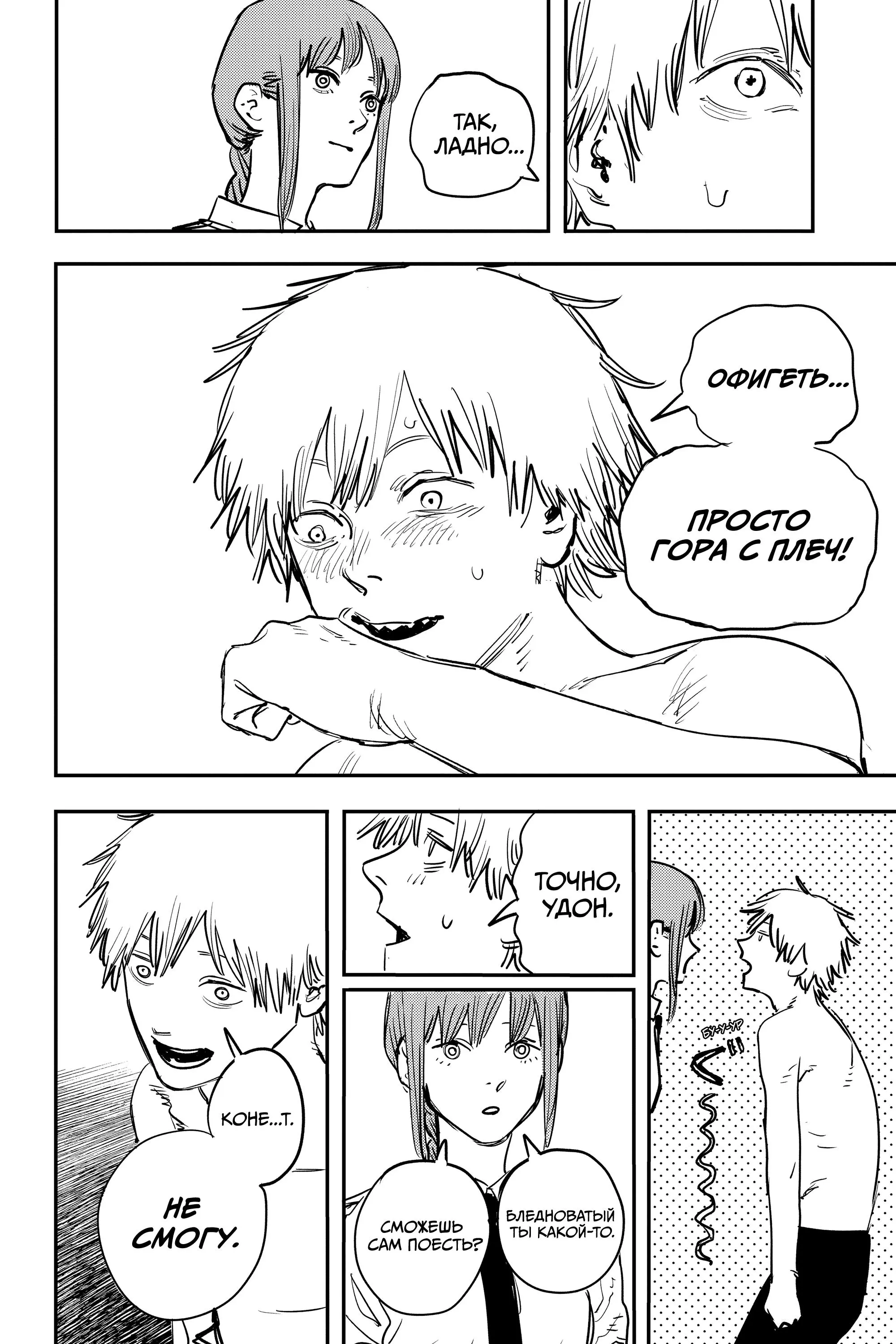 Read Chainsaw Man RU Manga Online