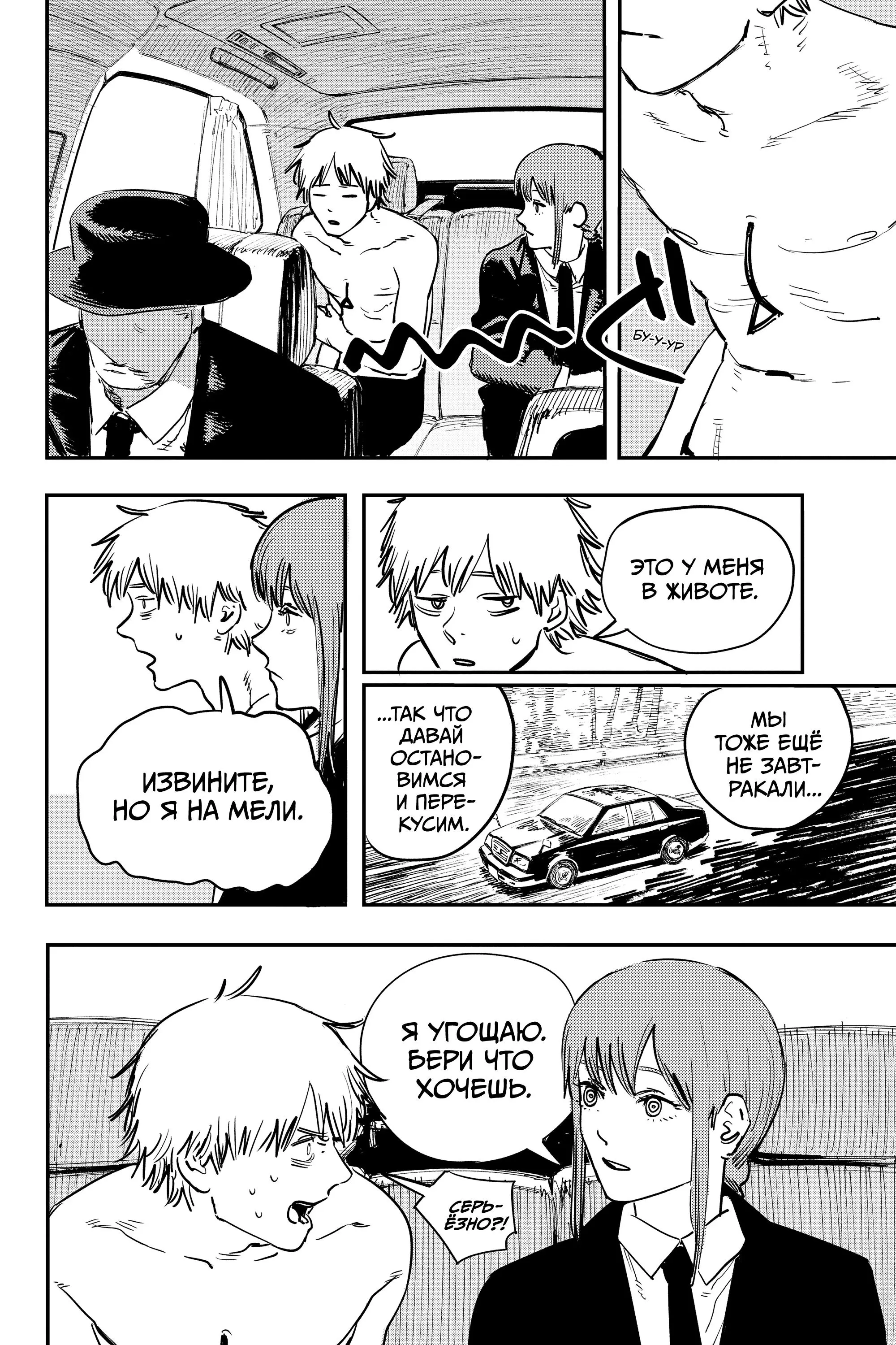 Read Chainsaw Man RU Manga Online