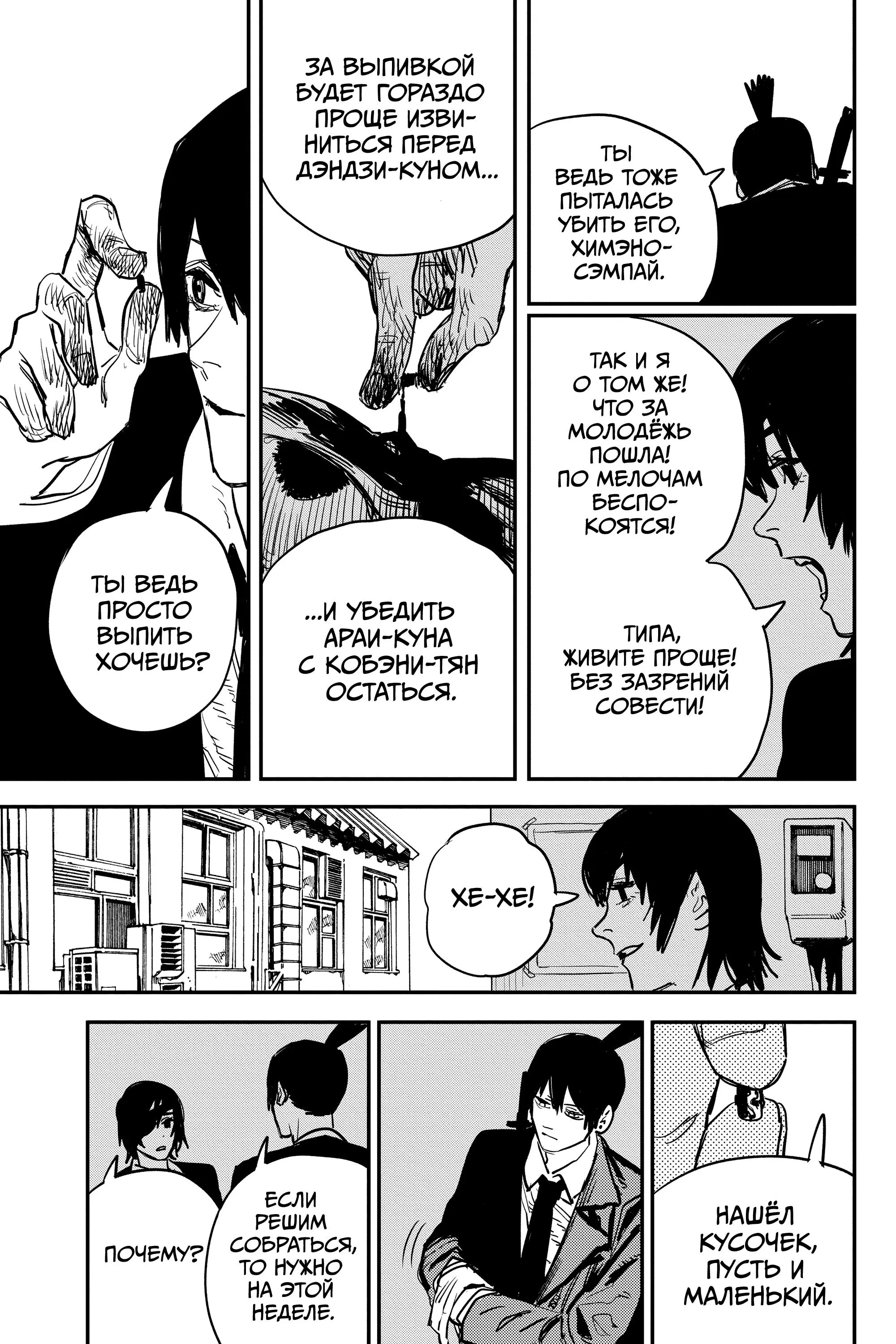 Read Chainsaw Man RU Manga Online