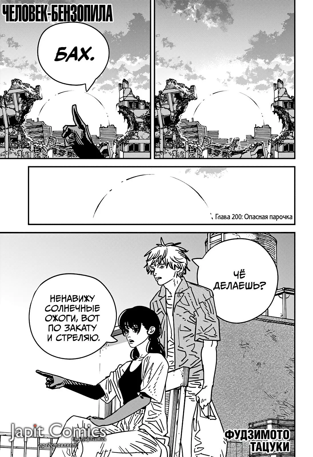 Read Chainsaw Man RU Manga Online