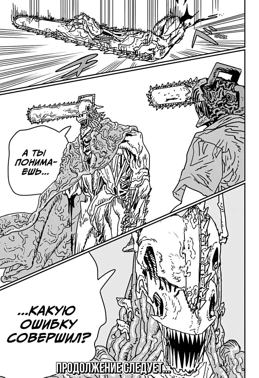 Read Chainsaw Man RU Manga Online