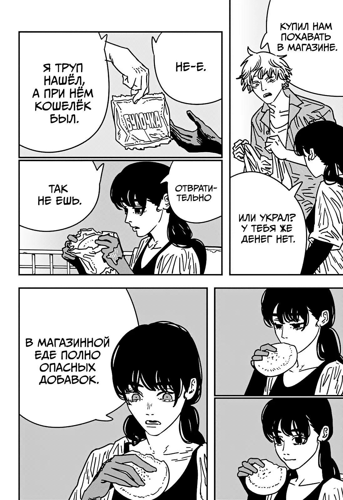 Read Chainsaw Man RU Manga Online