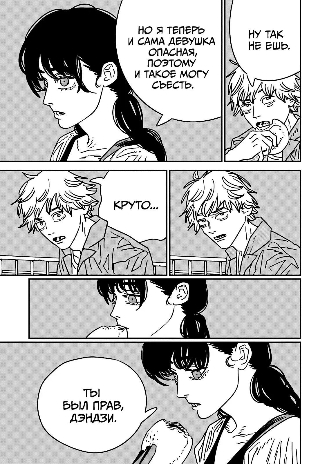 Read Chainsaw Man RU Manga Online