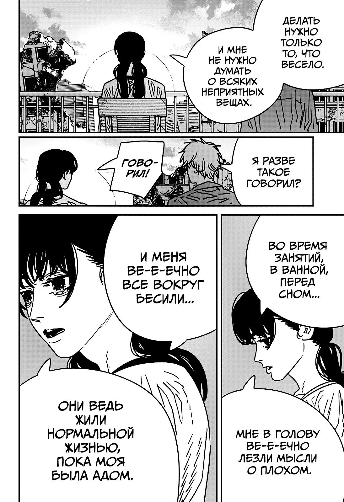 Read Chainsaw Man RU Manga Online