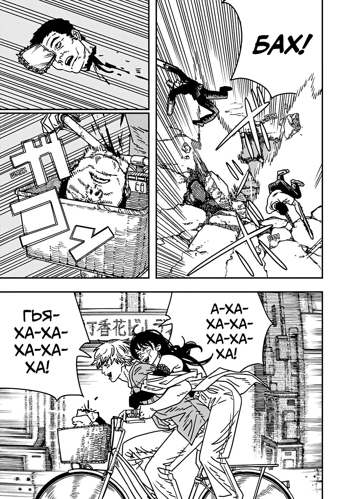 Read Chainsaw Man RU Manga Online