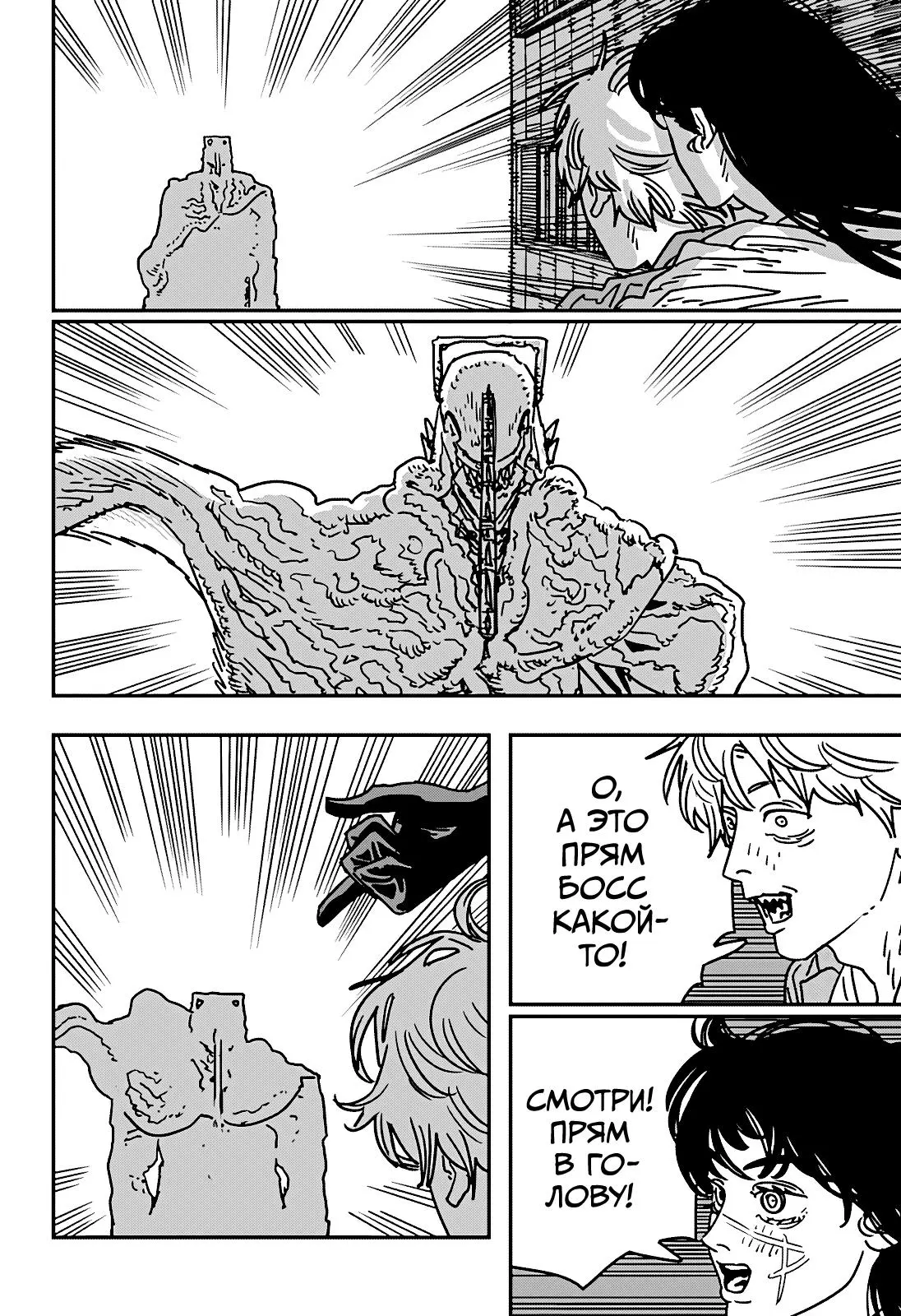 Read Chainsaw Man RU Manga Online