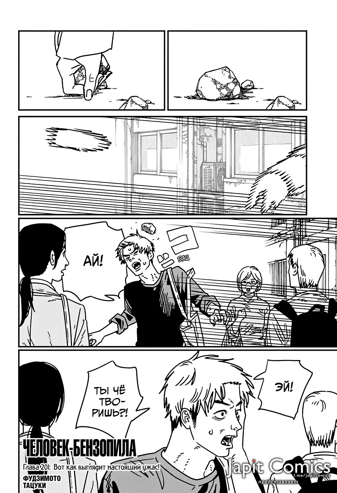 Read Chainsaw Man RU Manga Online