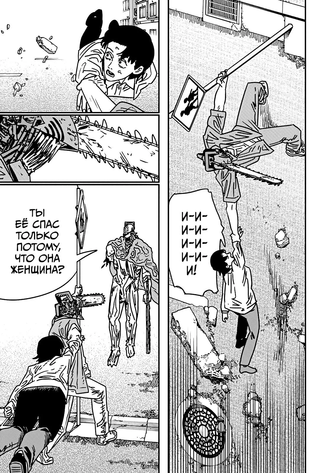 Read Chainsaw Man RU Manga Online