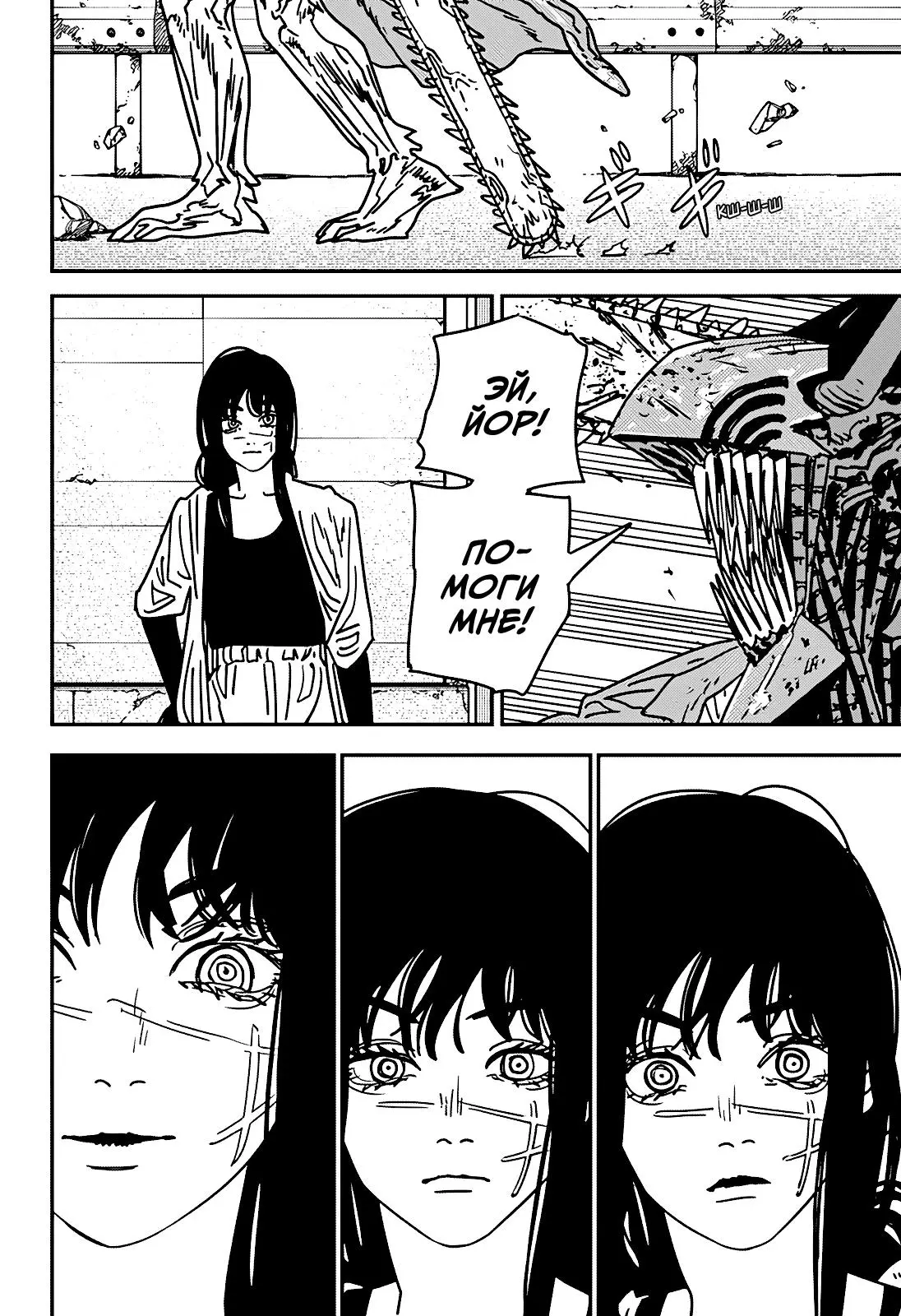 Read Chainsaw Man RU Manga Online