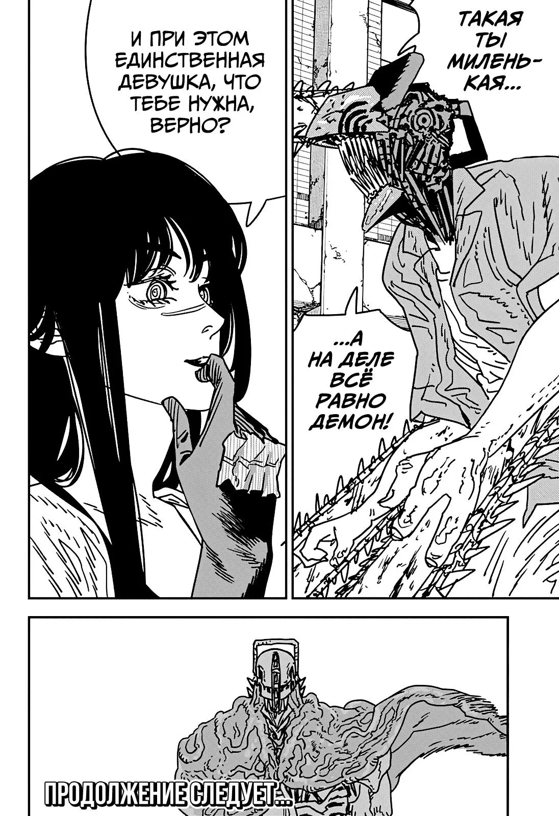 Read Chainsaw Man RU Manga Online