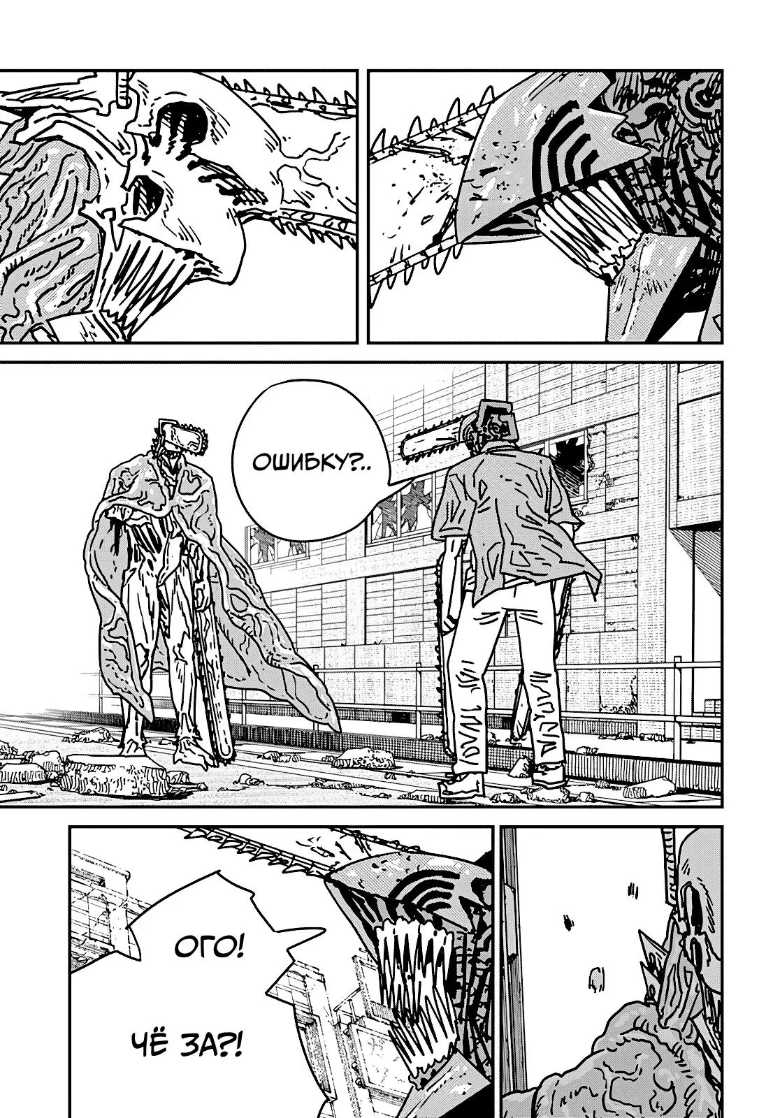 Read Chainsaw Man RU Manga Online