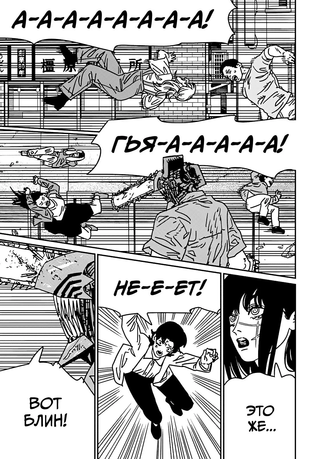 Read Chainsaw Man RU Manga Online