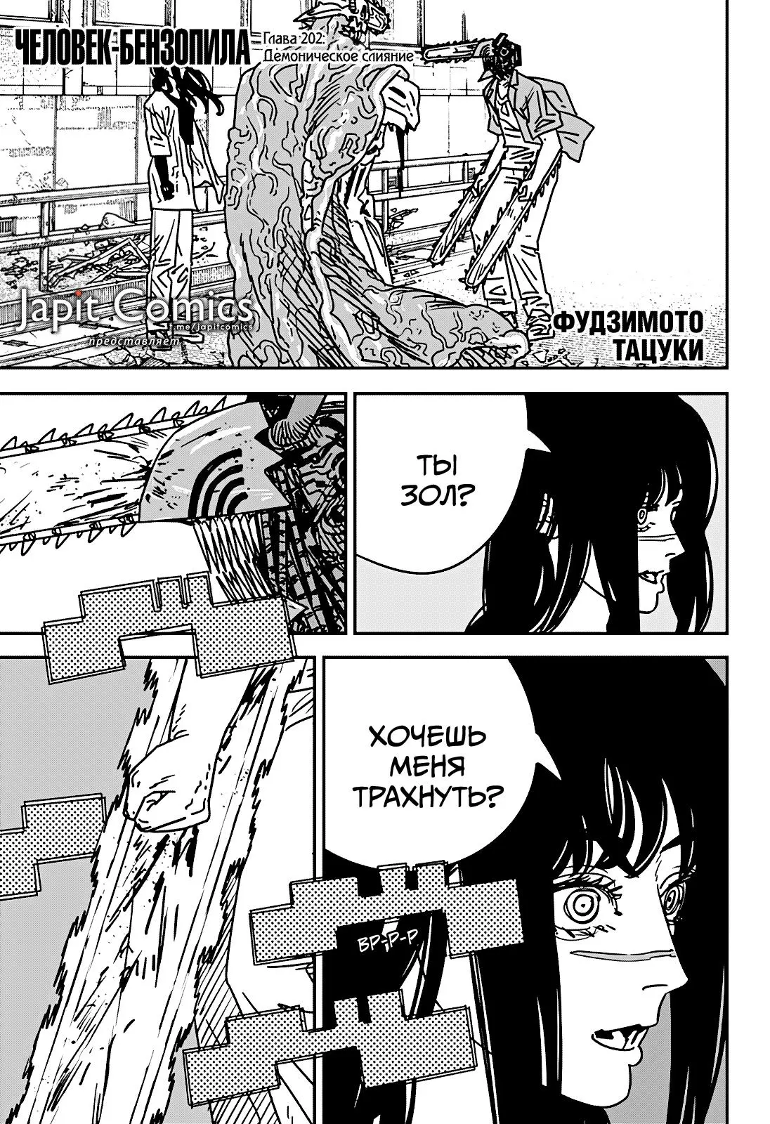 Read Chainsaw Man RU Manga Online