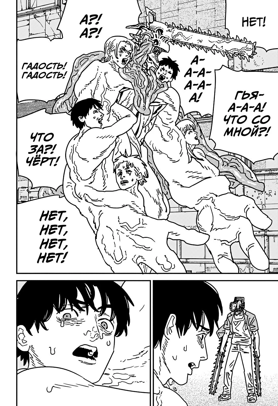 Read Chainsaw Man RU Manga Online