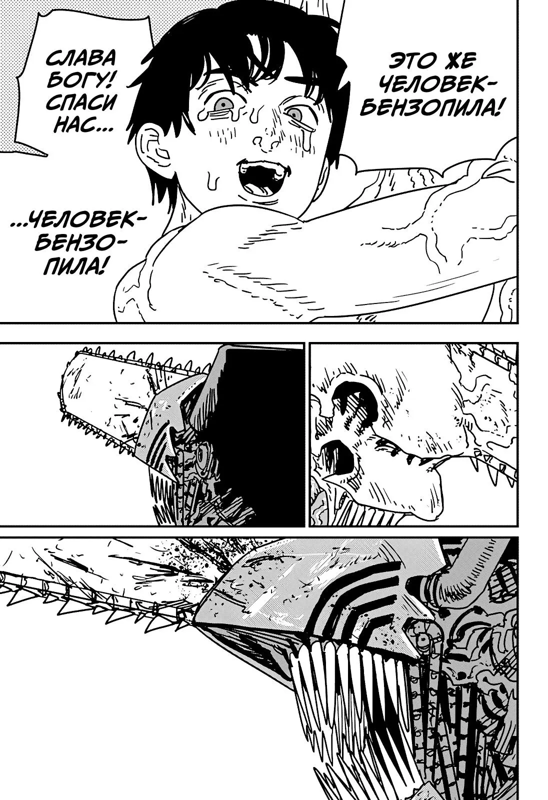 Read Chainsaw Man RU Manga Online