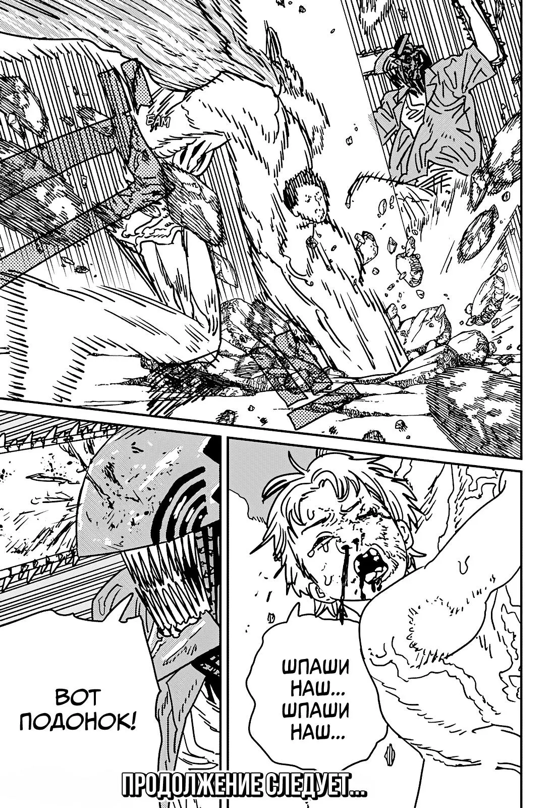 Read Chainsaw Man RU Manga Online