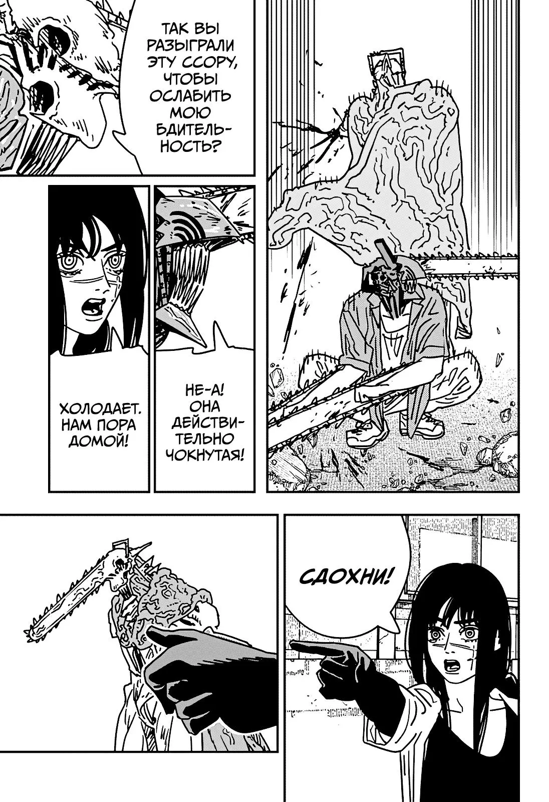 Read Chainsaw Man RU Manga Online