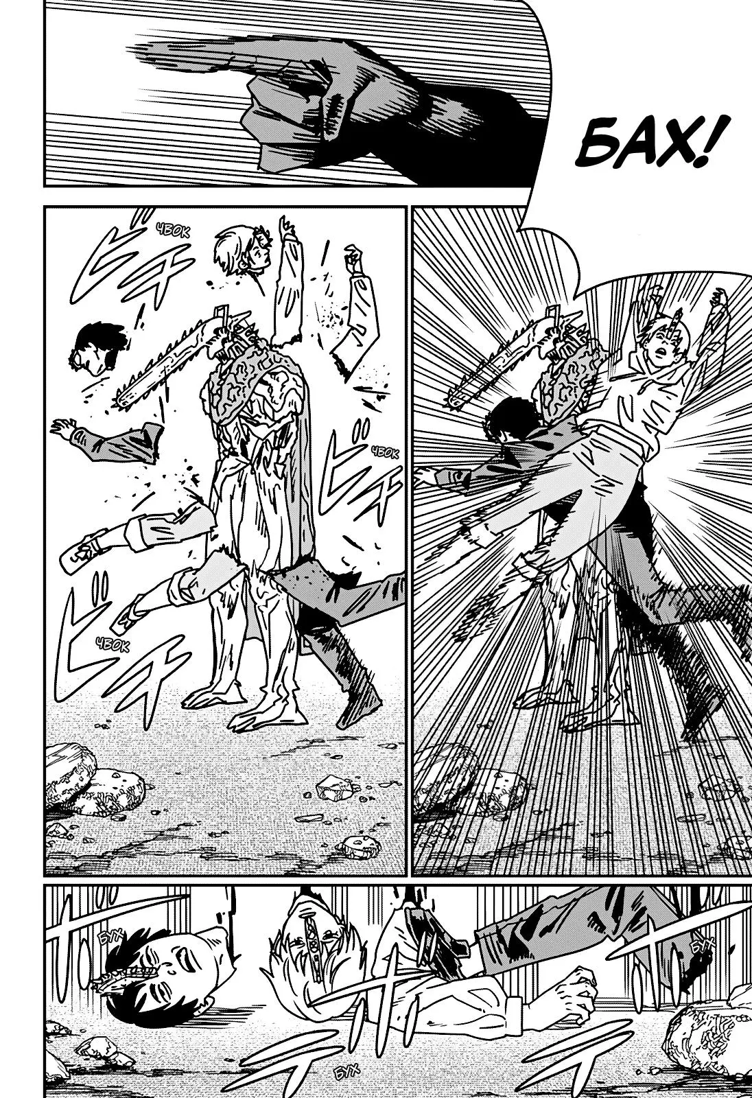 Read Chainsaw Man RU Manga Online