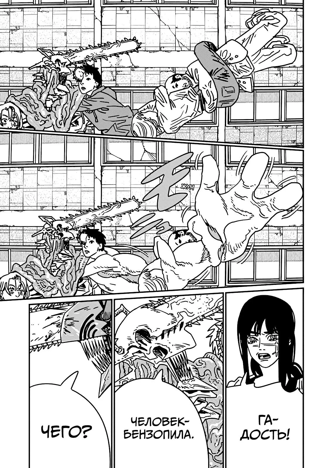 Read Chainsaw Man RU Manga Online