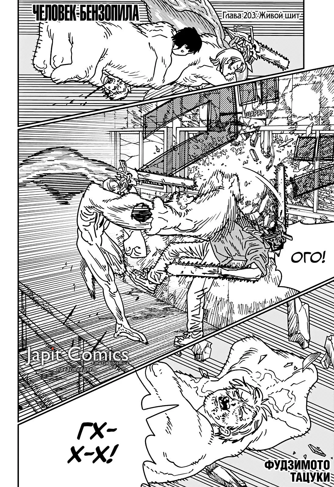 Read Chainsaw Man RU Manga Online