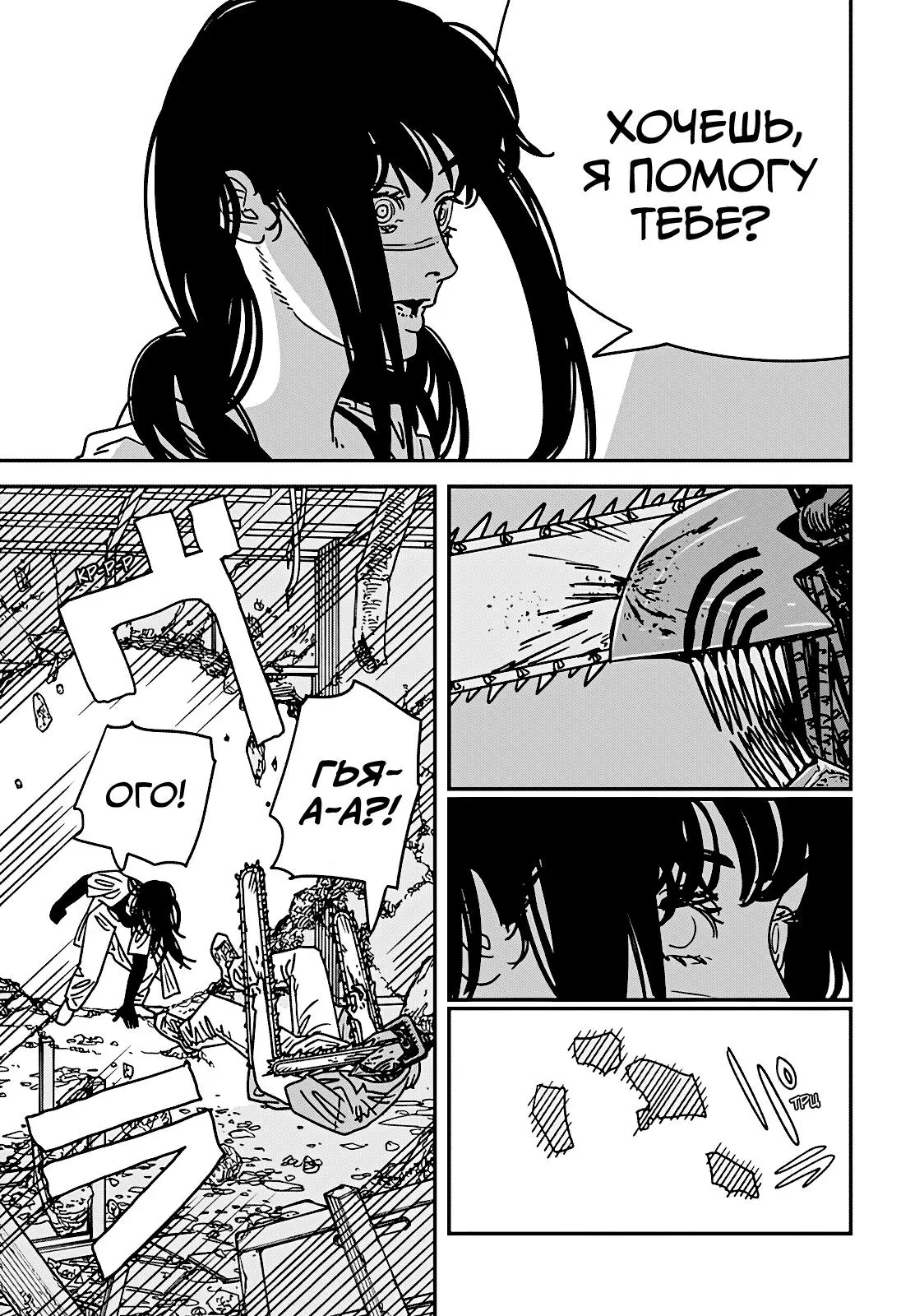 Read Chainsaw Man RU Manga Online