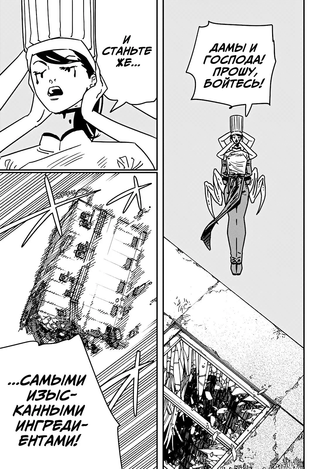 Read Chainsaw Man RU Manga Online