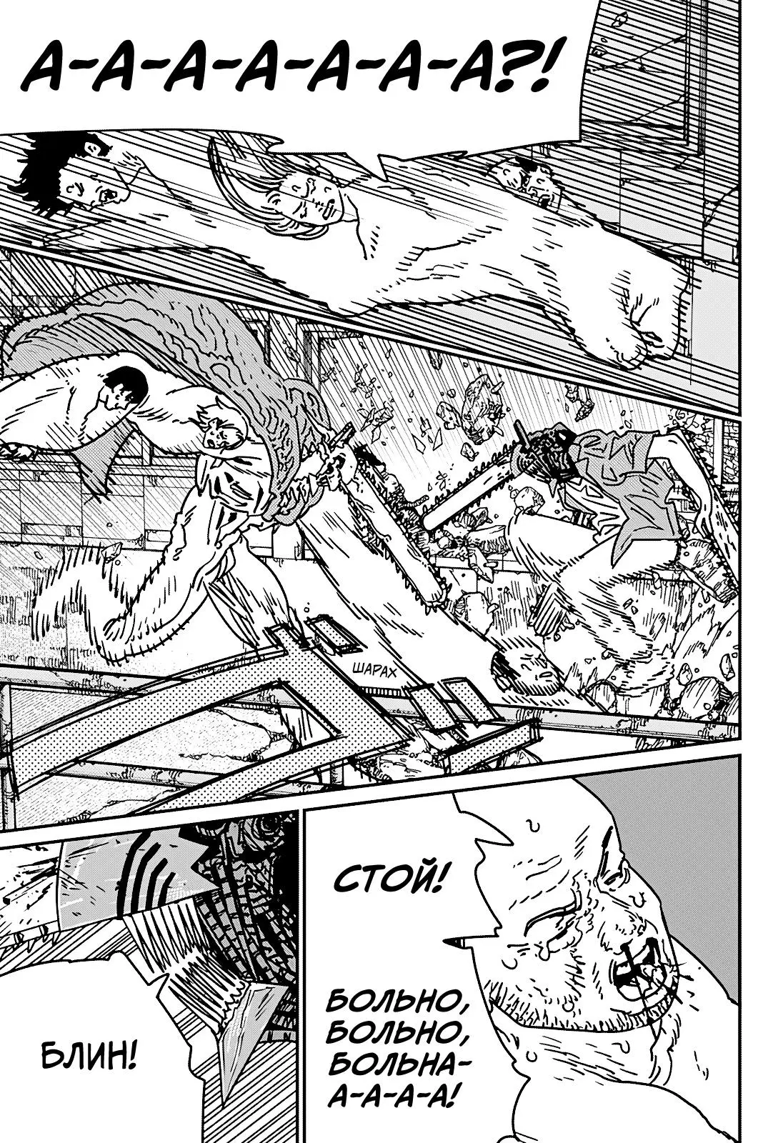 Read Chainsaw Man RU Manga Online