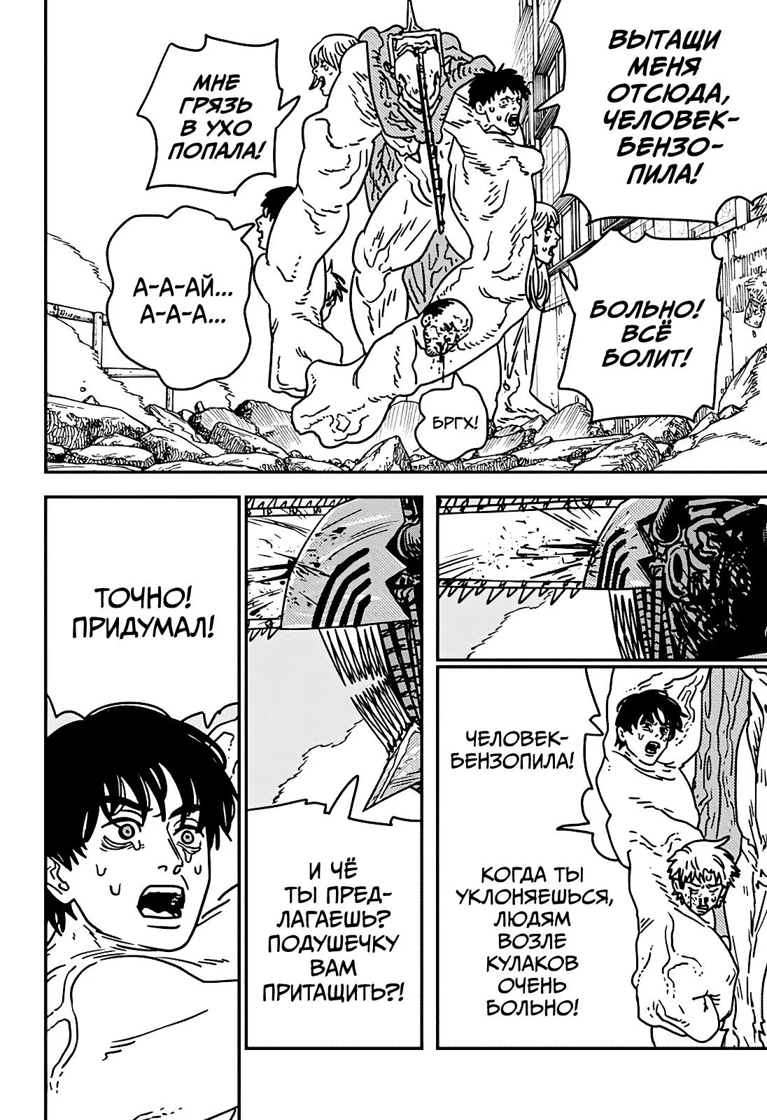 Read Chainsaw Man RU Manga Online