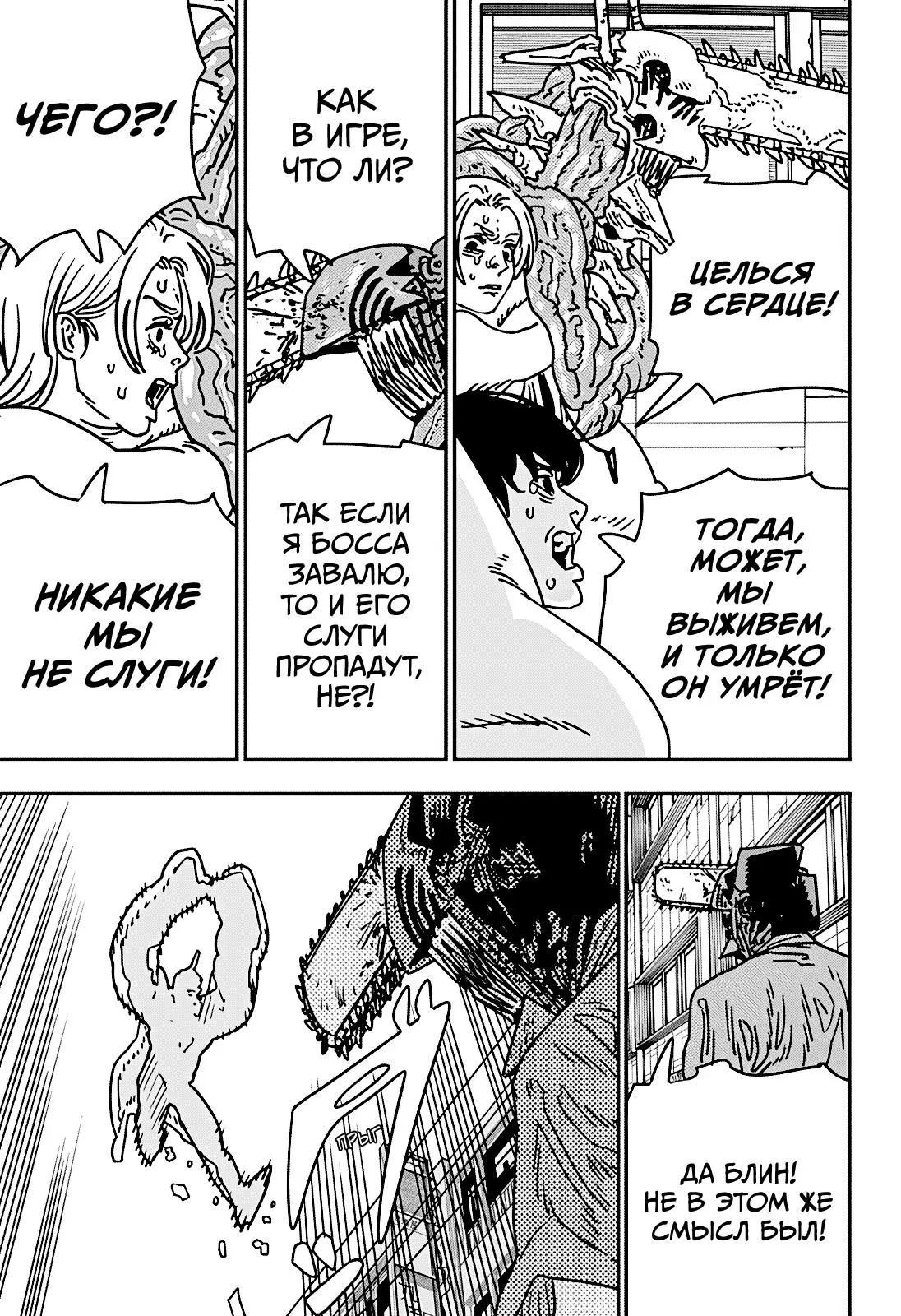 Read Chainsaw Man RU Manga Online