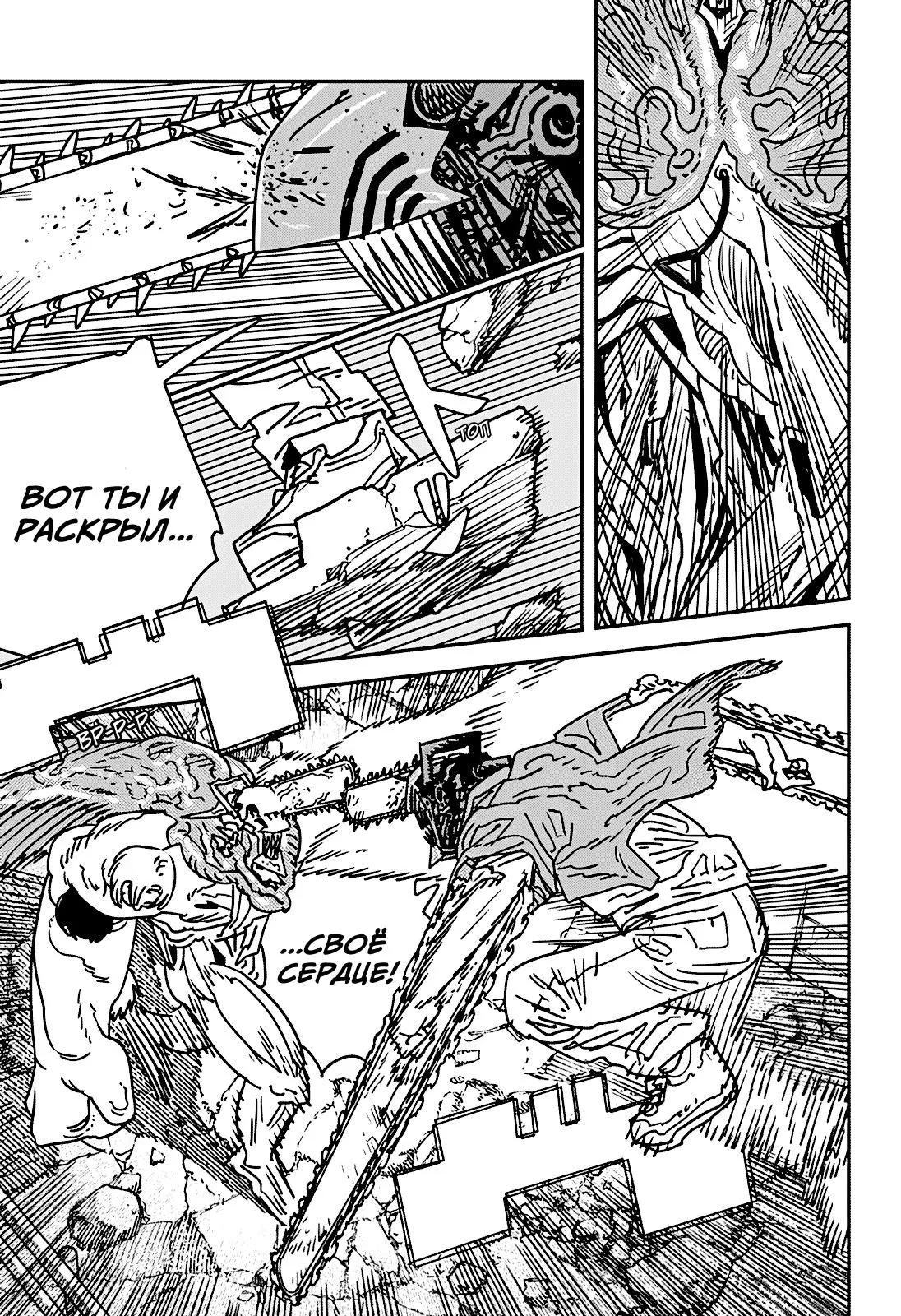 Read Chainsaw Man RU Manga Online