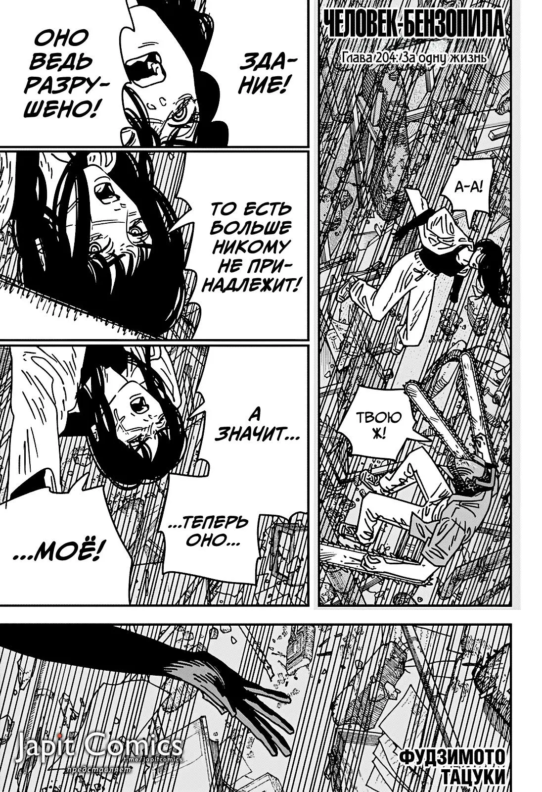Read Chainsaw Man RU Manga Online