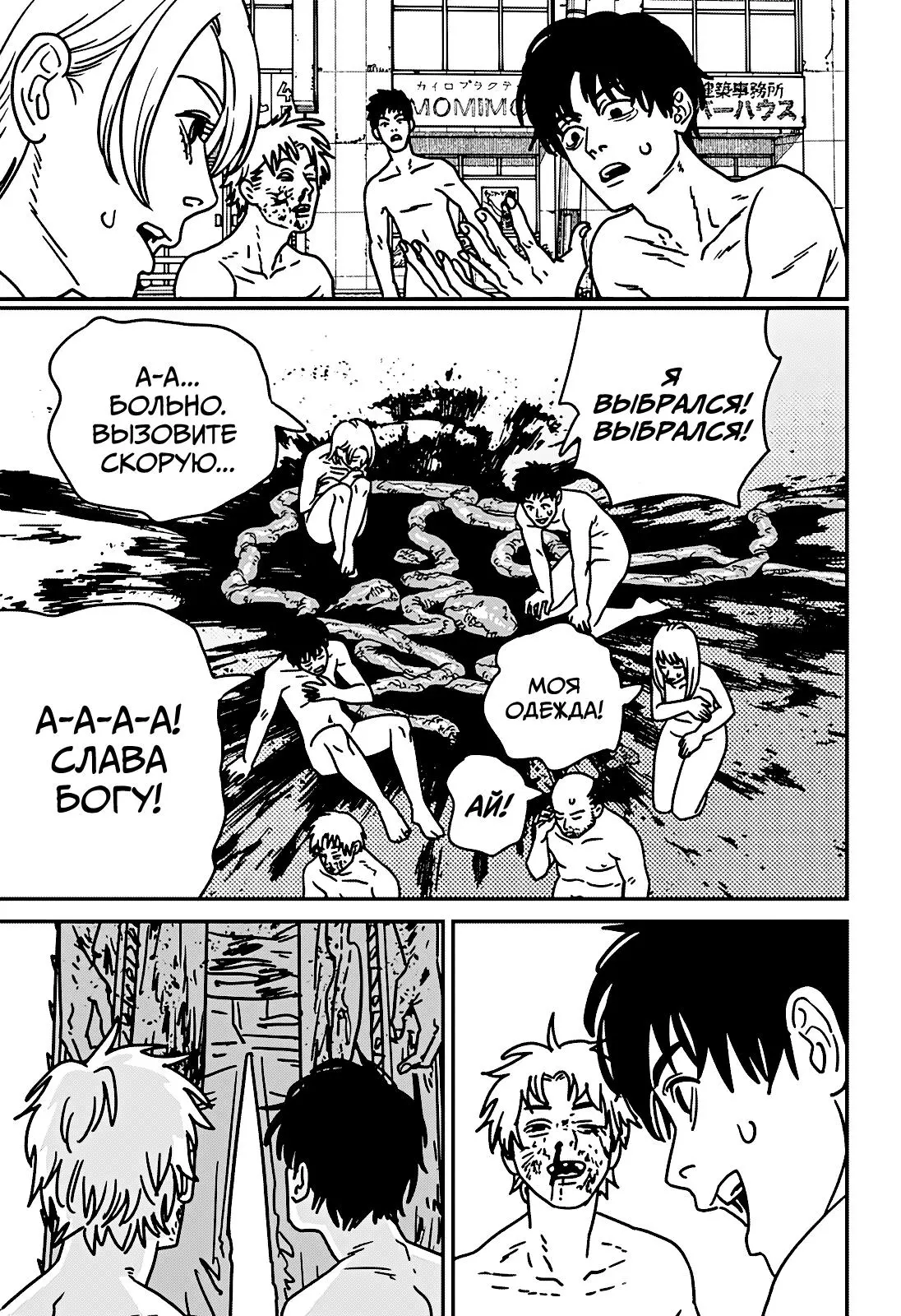 Read Chainsaw Man RU Manga Online