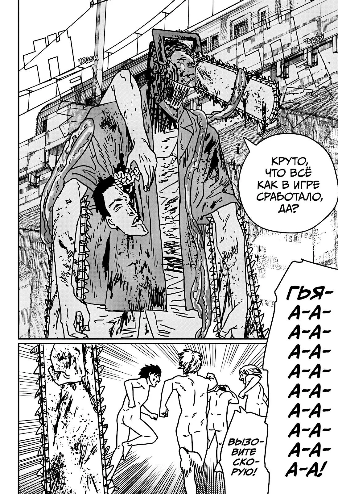 Read Chainsaw Man RU Manga Online