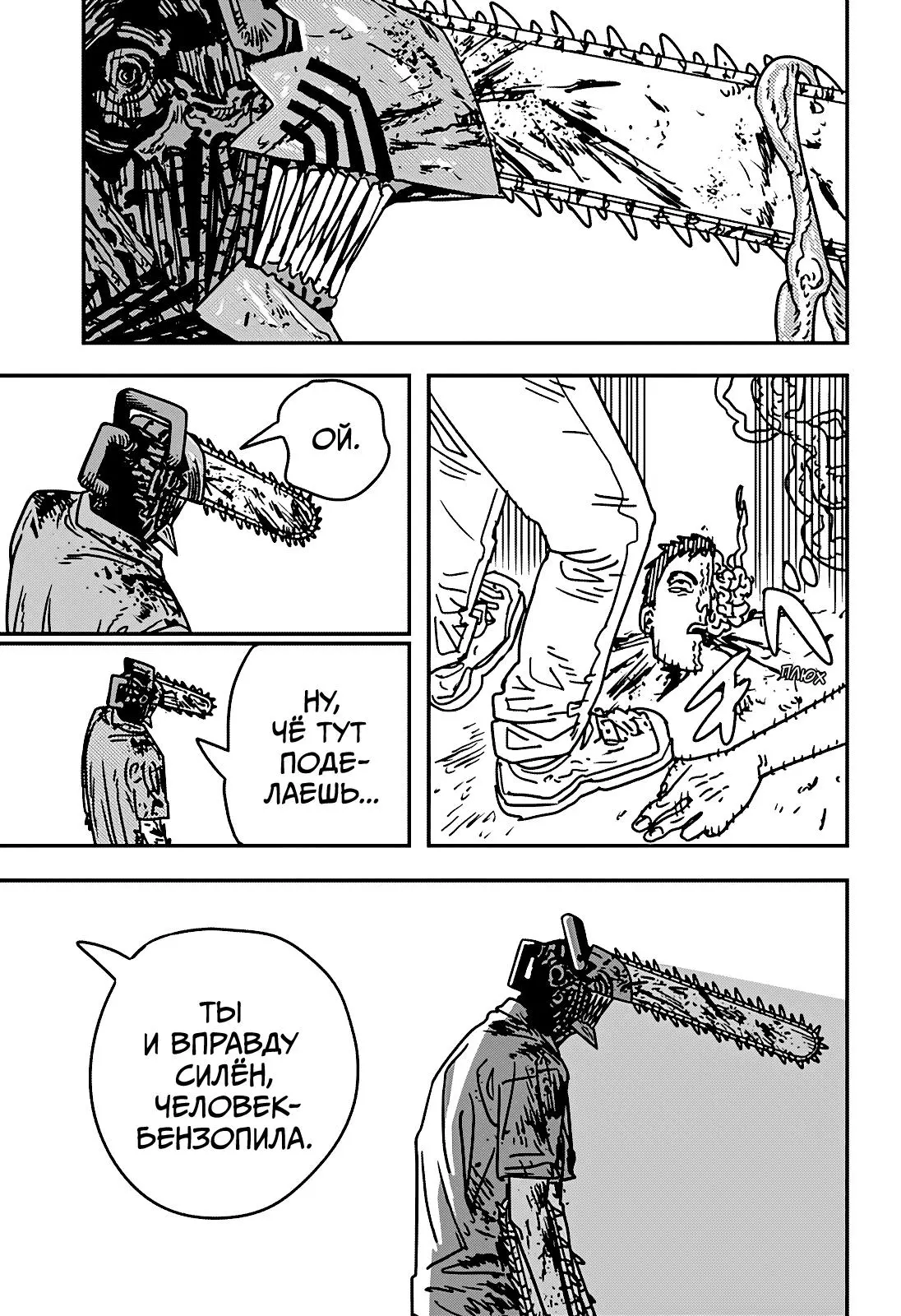 Read Chainsaw Man RU Manga Online