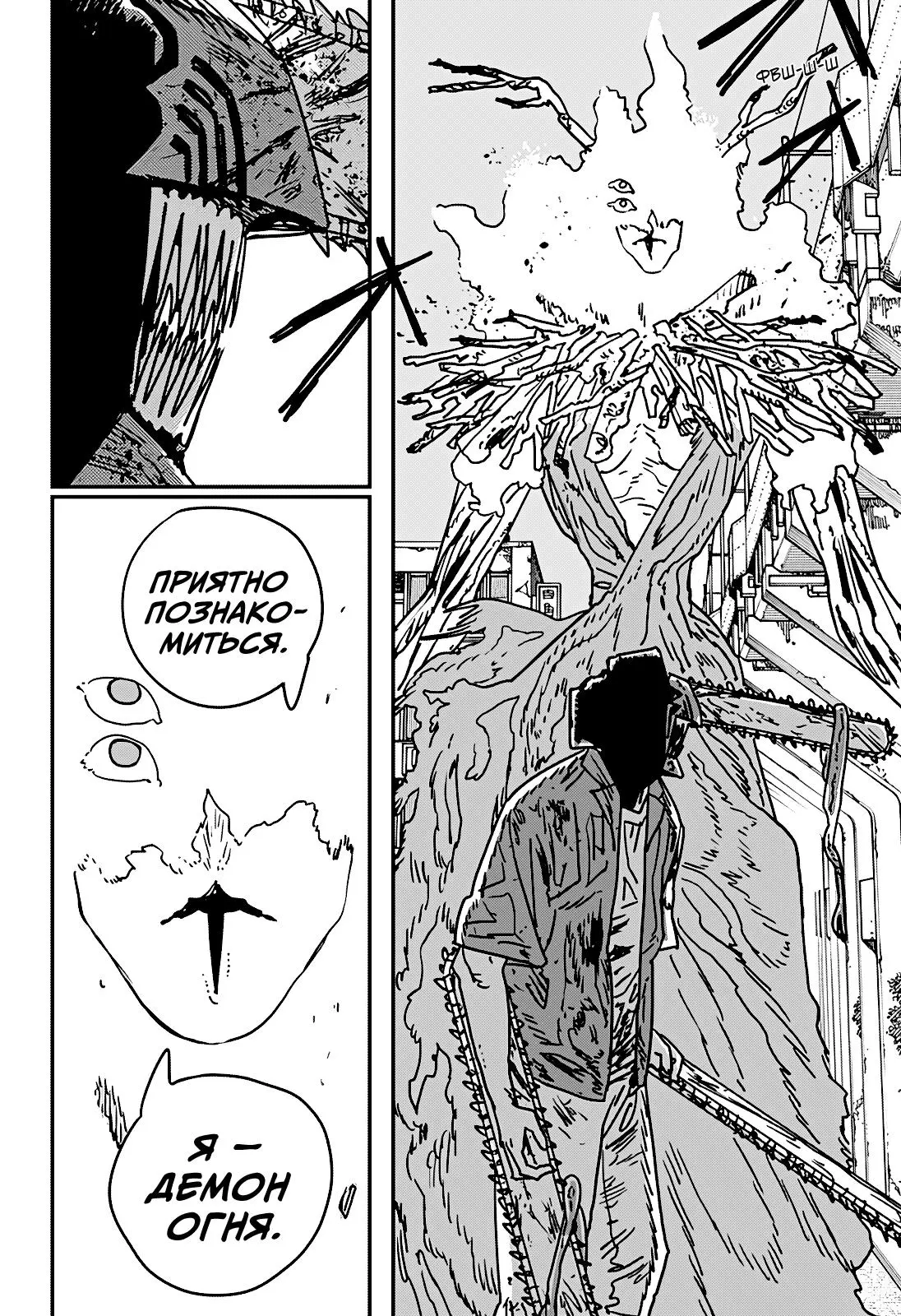 Read Chainsaw Man RU Manga Online
