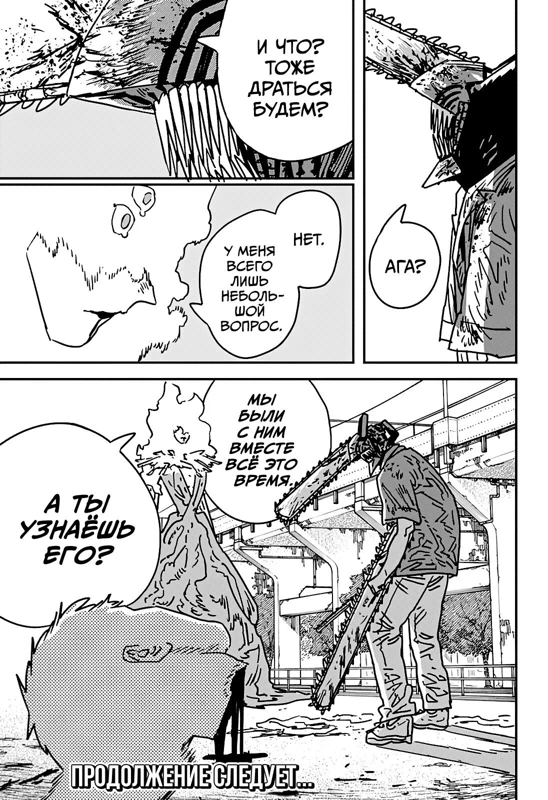 Read Chainsaw Man RU Manga Online