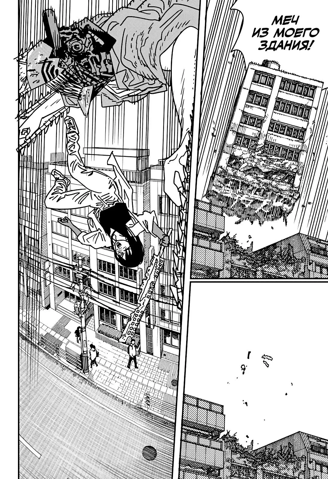 Read Chainsaw Man RU Manga Online