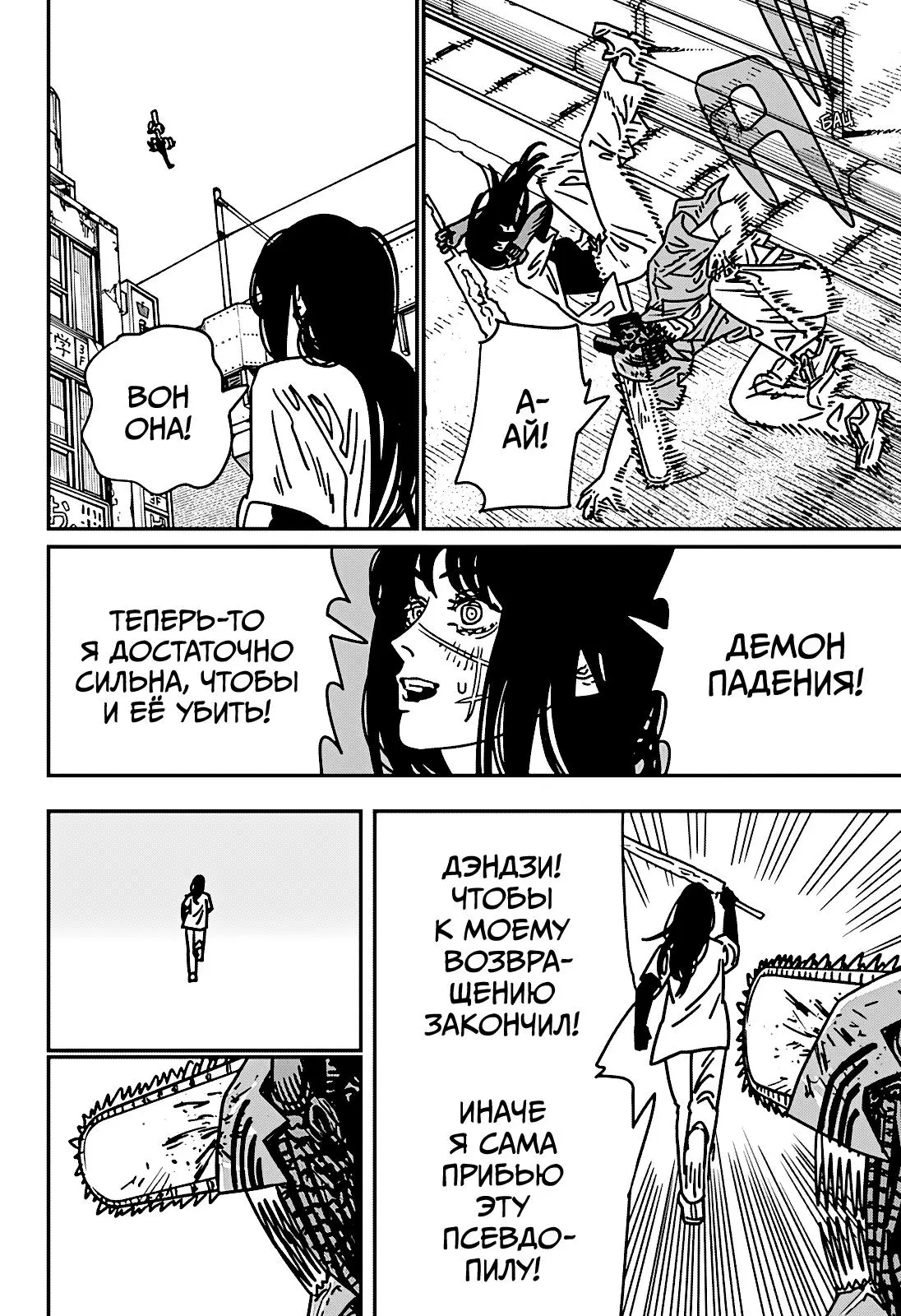 Read Chainsaw Man RU Manga Online