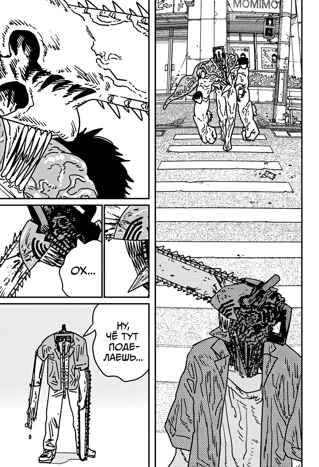 Read Chainsaw Man RU Manga Online