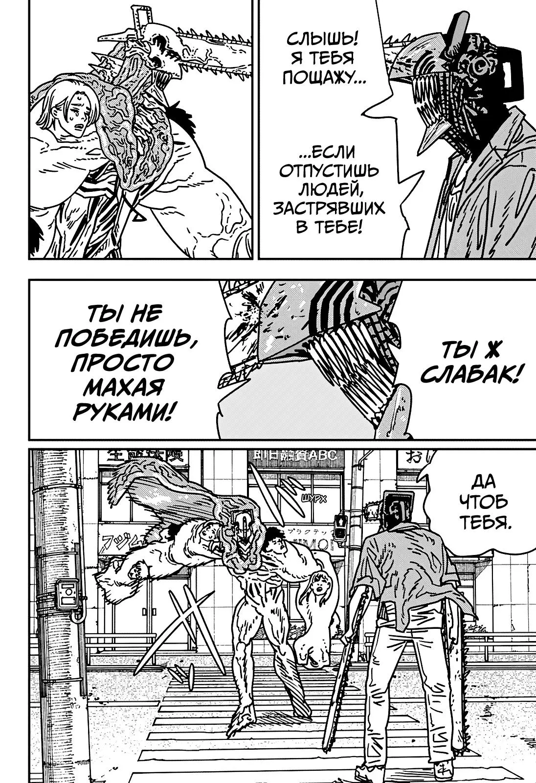 Read Chainsaw Man RU Manga Online