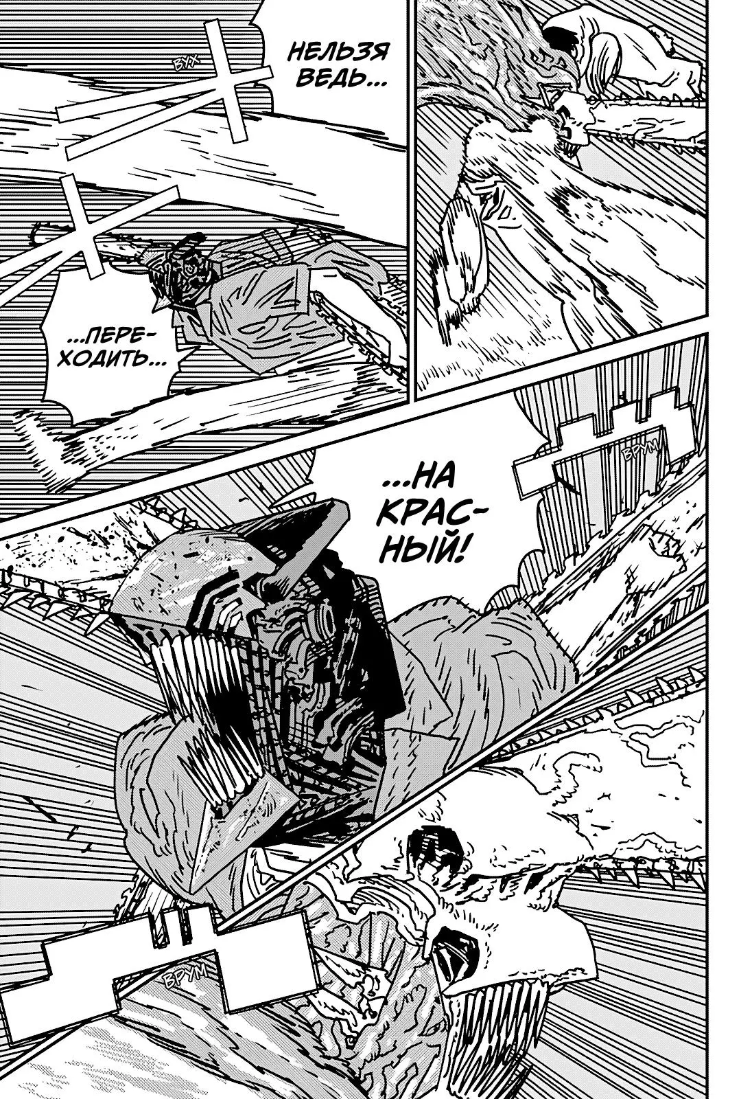 Read Chainsaw Man RU Manga Online