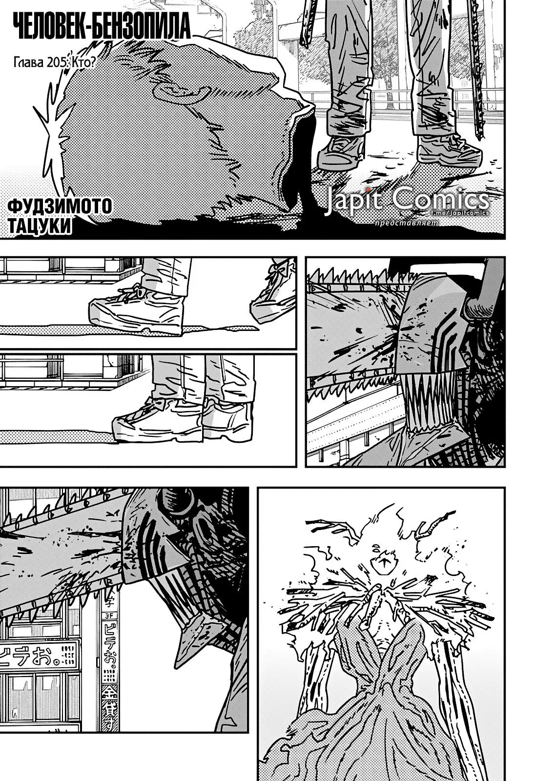 Read Chainsaw Man RU Manga Online