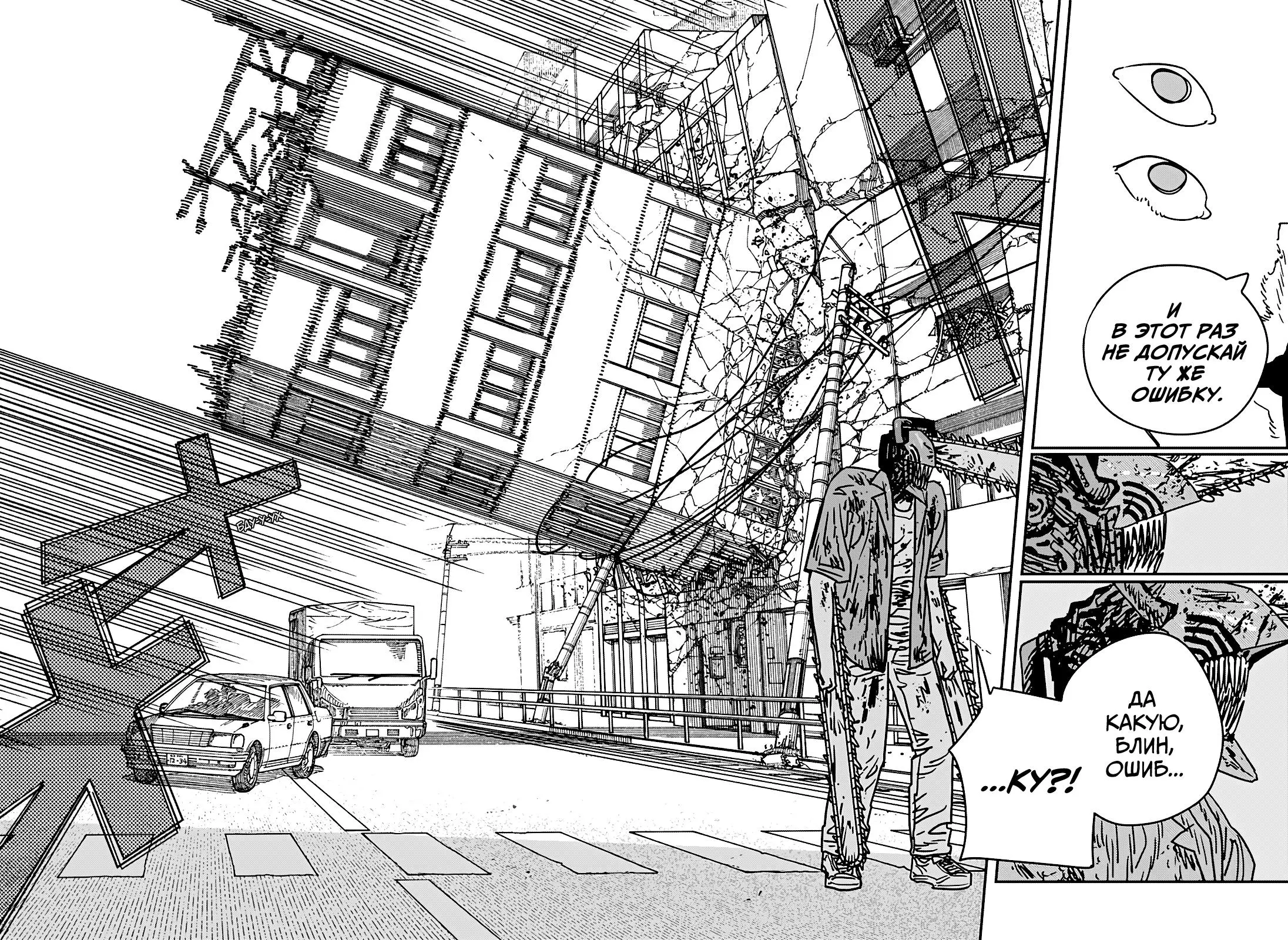 Read Chainsaw Man RU Manga Online