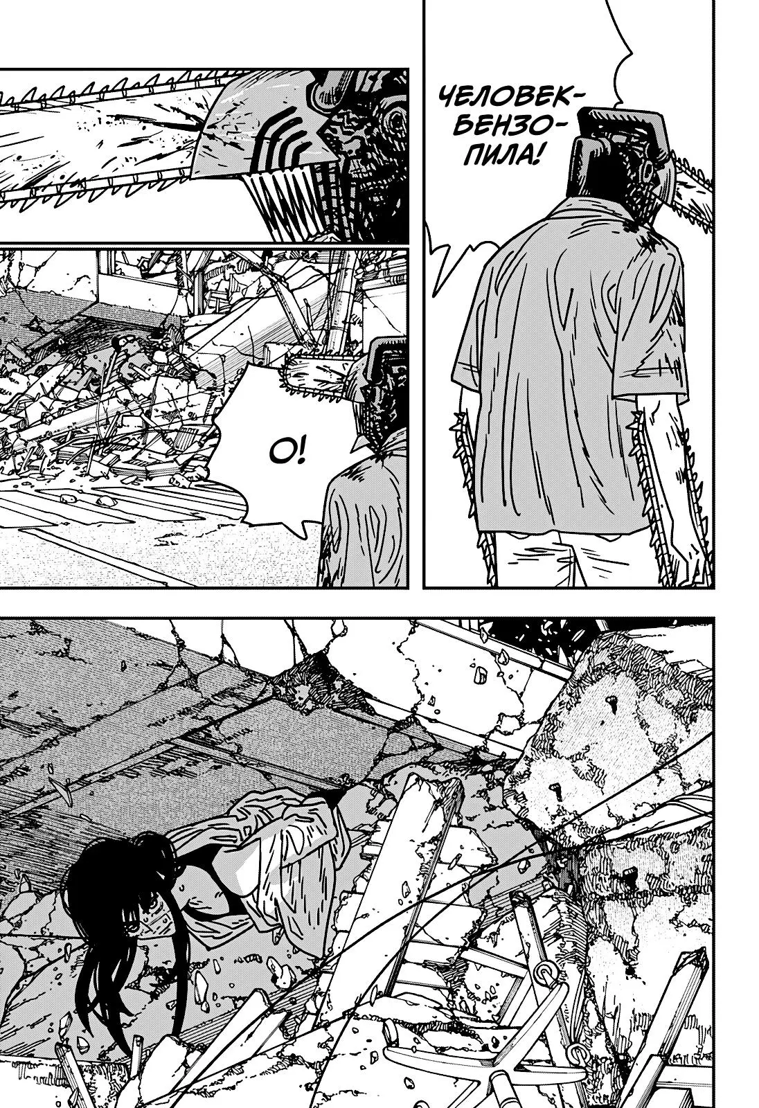 Read Chainsaw Man RU Manga Online