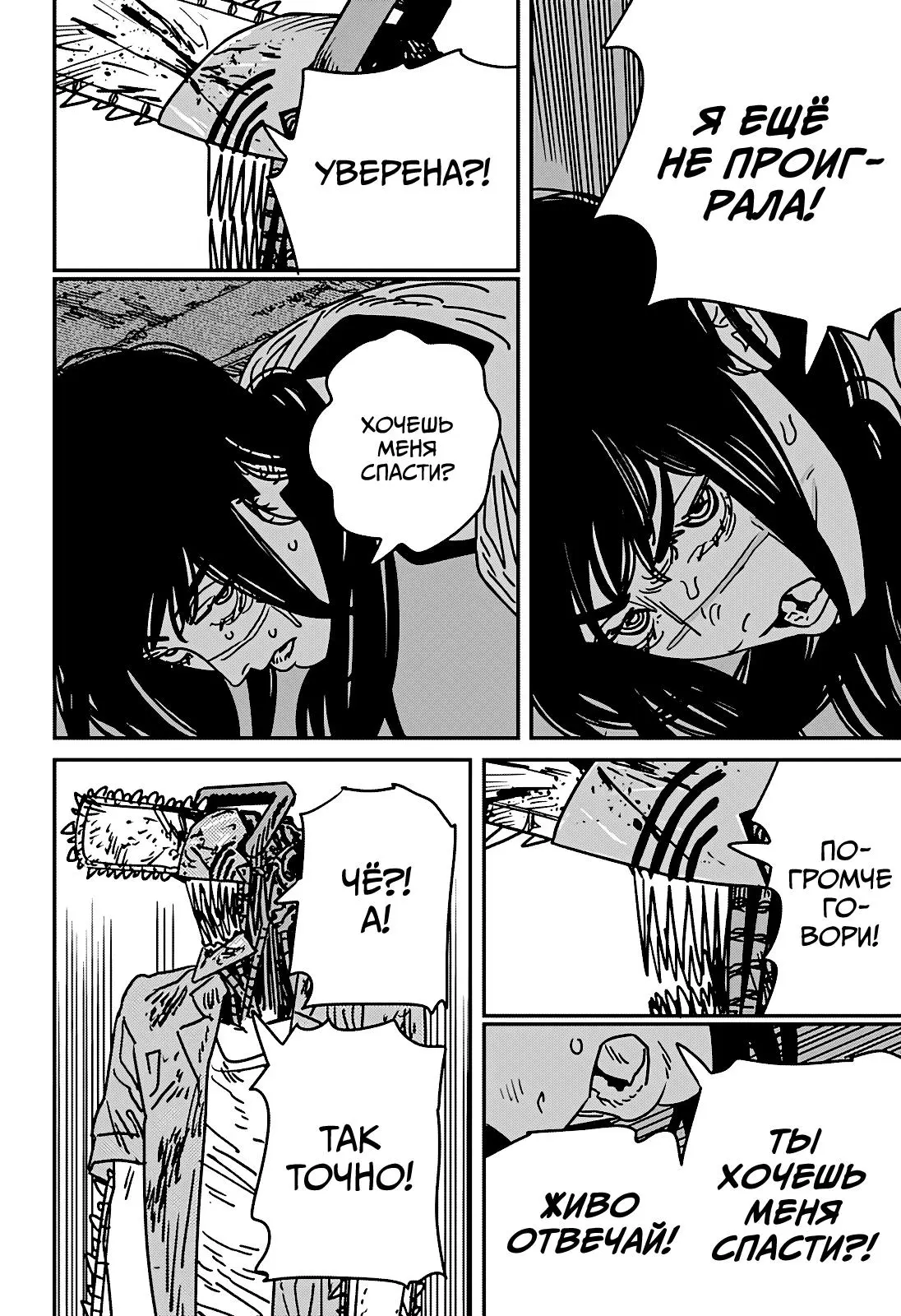 Read Chainsaw Man RU Manga Online