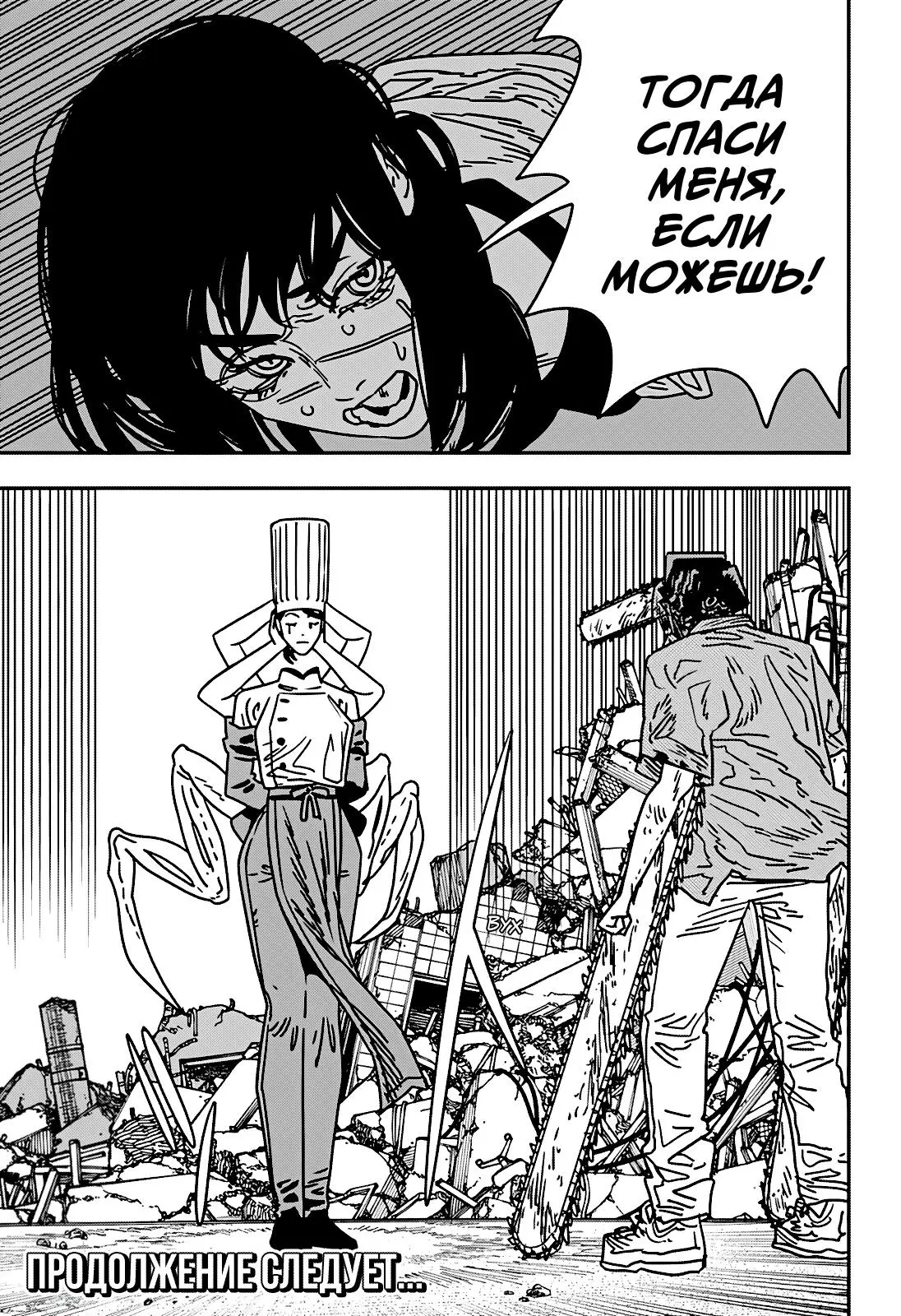 Read Chainsaw Man RU Manga Online