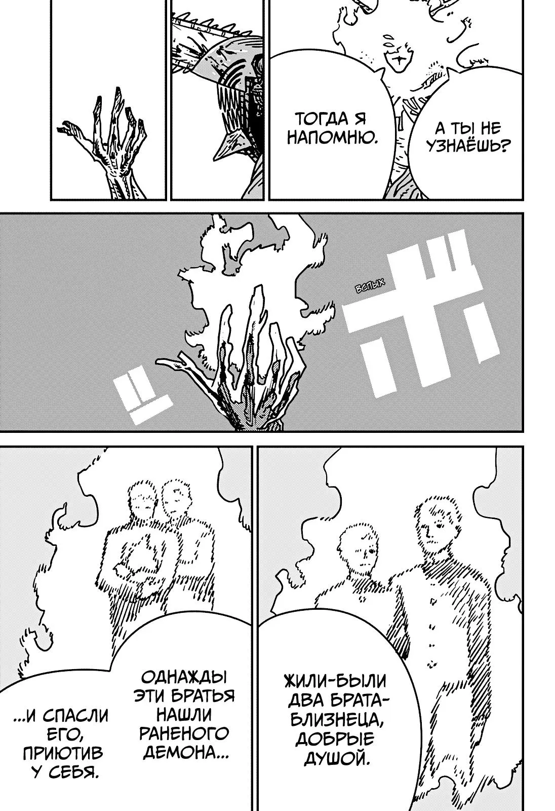 Read Chainsaw Man RU Manga Online