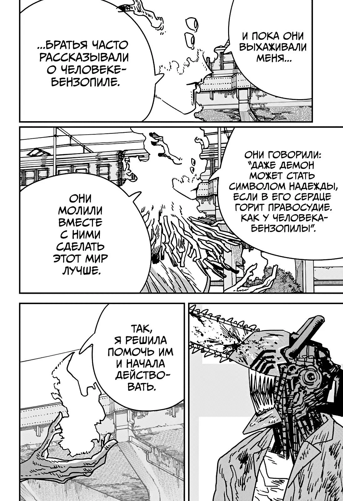 Read Chainsaw Man RU Manga Online
